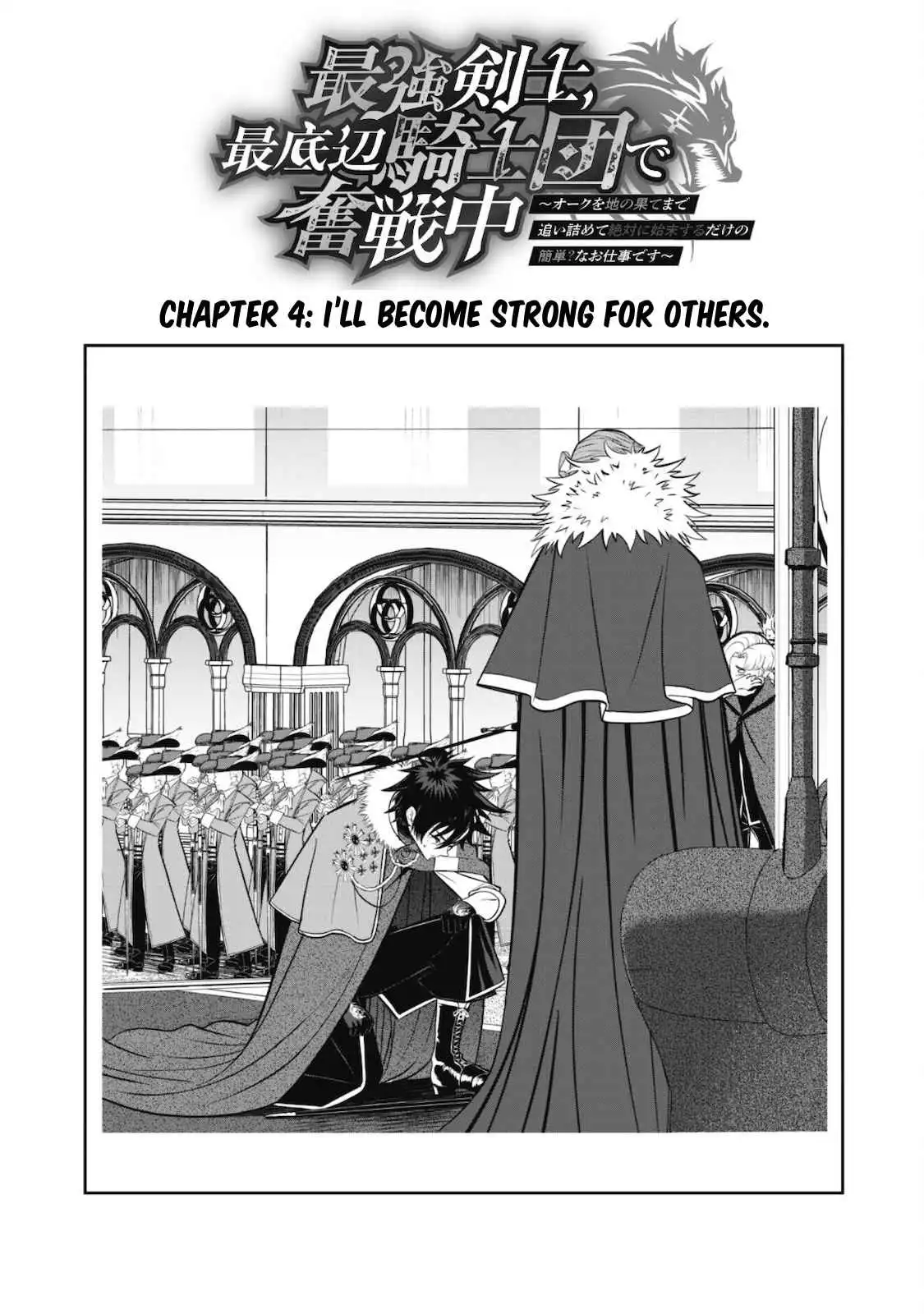 he strongest knight works hard on the lowest knight order ~ Hunt the orcs until the end of earth that's easy~ Chapter 4 4